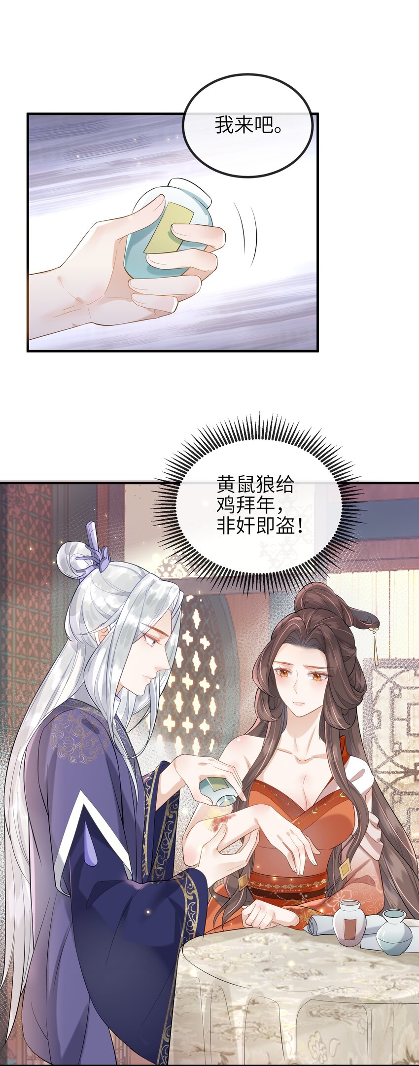 《宿敌为何都暗恋我》第4话 别担心，一切有我呢 第27页