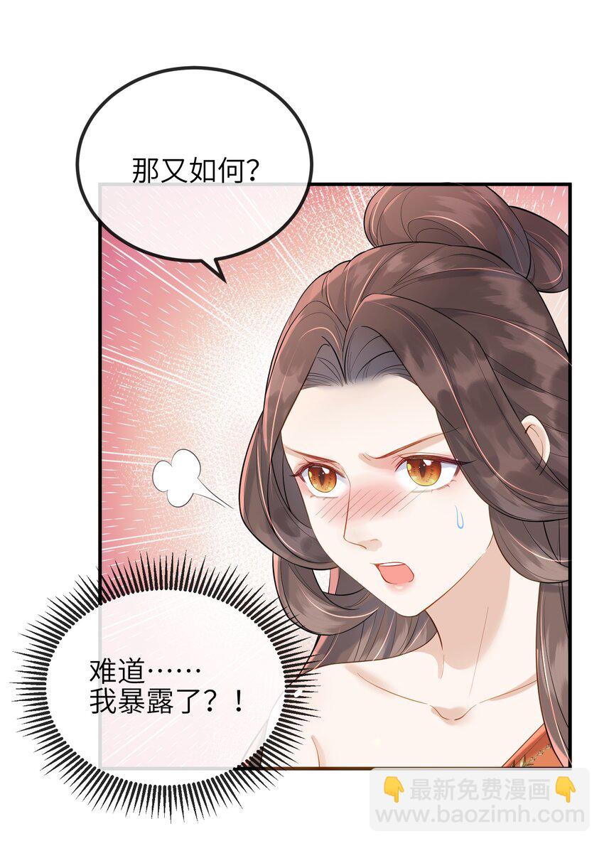 《宿敌为何都暗恋我》第4话 别担心，一切有我呢 第29页