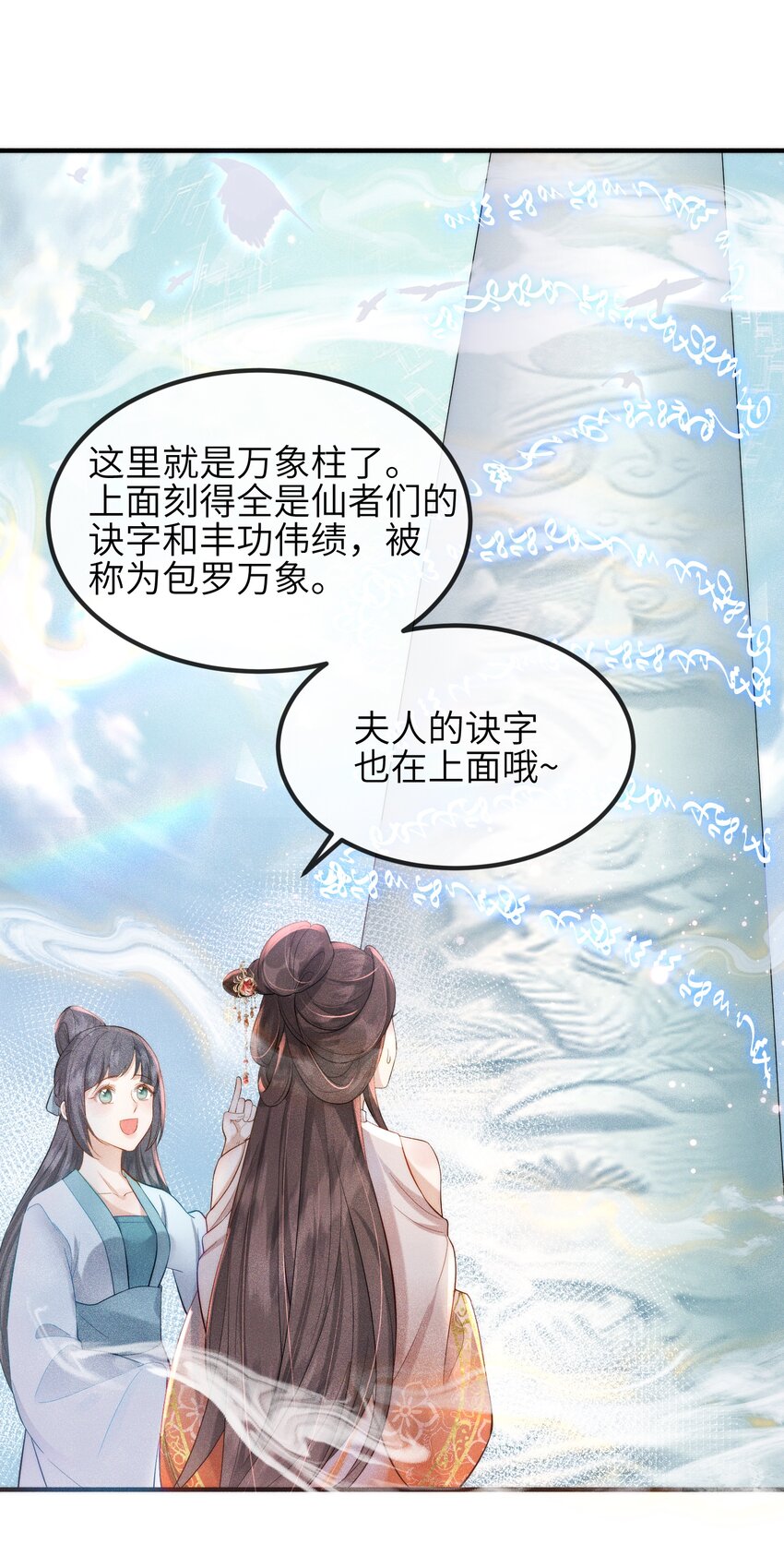 《宿敌为何都暗恋我》第4话 别担心，一切有我呢 第32页