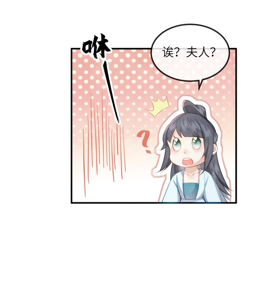 《宿敌为何都暗恋我》第4话 别担心，一切有我呢 第35页