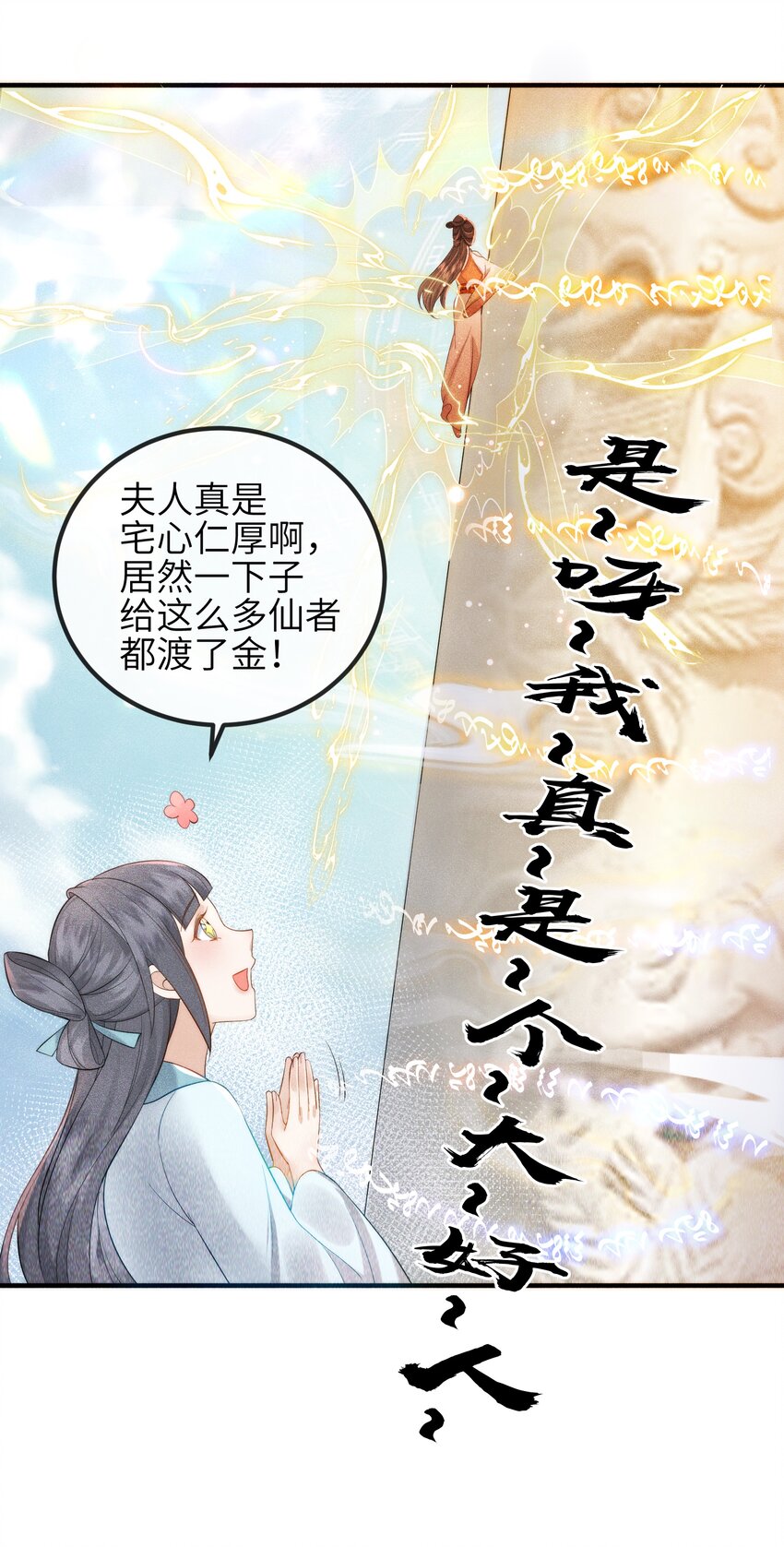《宿敌为何都暗恋我》第4话 别担心，一切有我呢 第37页