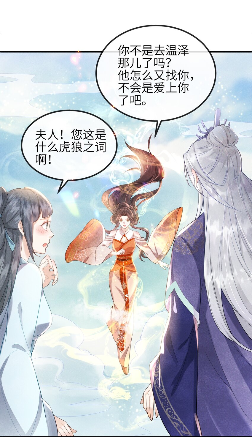 《宿敌为何都暗恋我》第4话 别担心，一切有我呢 第39页