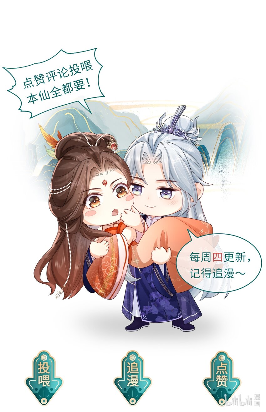 《宿敌为何都暗恋我》第4话 别担心，一切有我呢 第44页