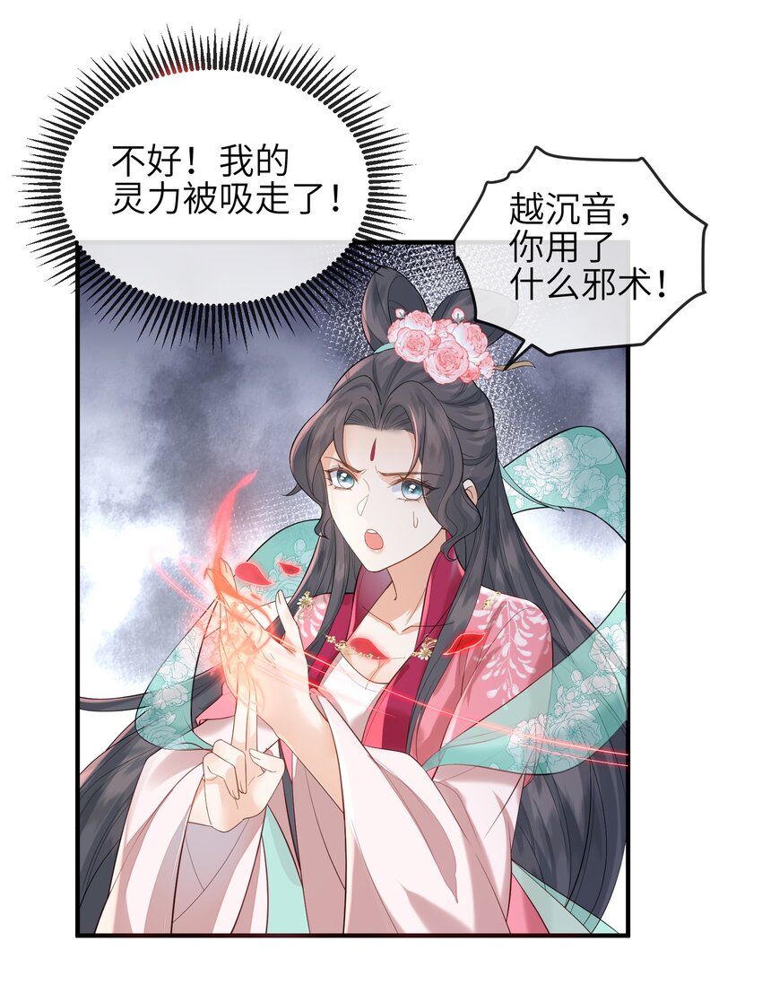 《宿敌为何都暗恋我》第4话 别担心，一切有我呢 第9页