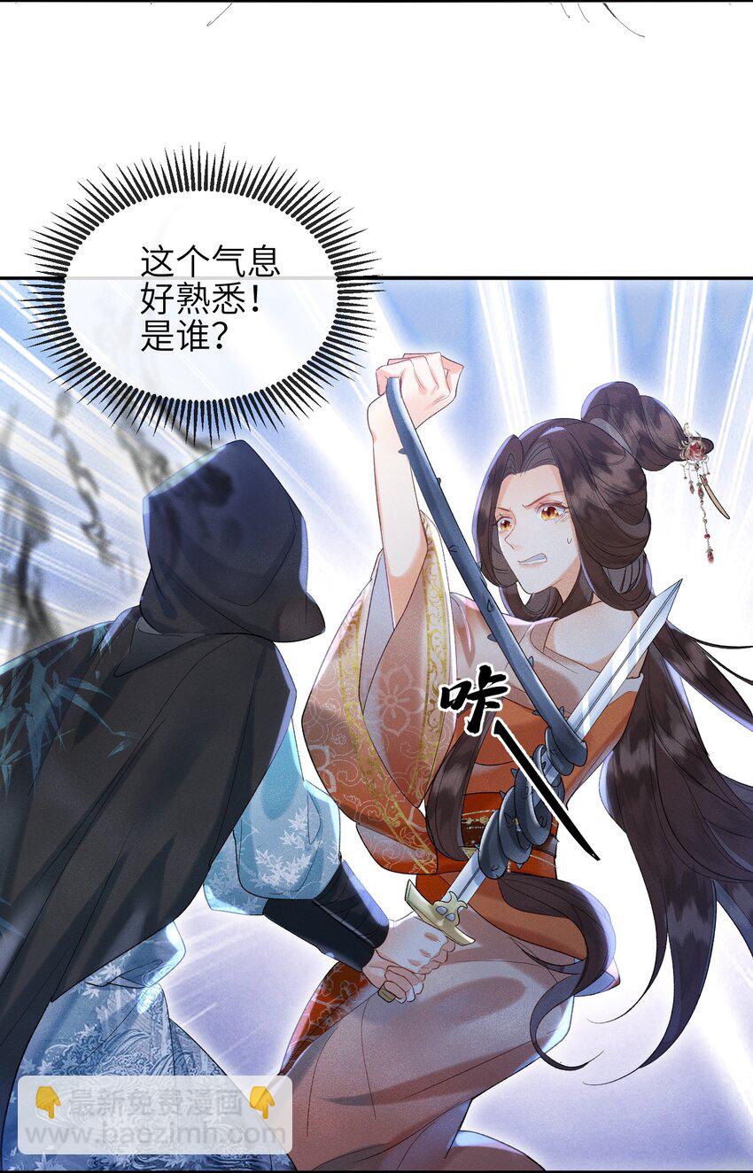 《宿敌为何都暗恋我》第7话 你竟瞒着仙尊与鬼私会 第16页