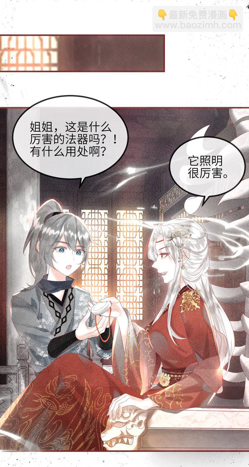 《宿敌为何都暗恋我》第7话 你竟瞒着仙尊与鬼私会 第19页