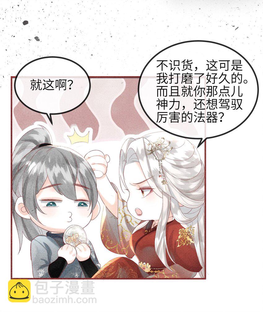 《宿敌为何都暗恋我》第7话 你竟瞒着仙尊与鬼私会 第20页