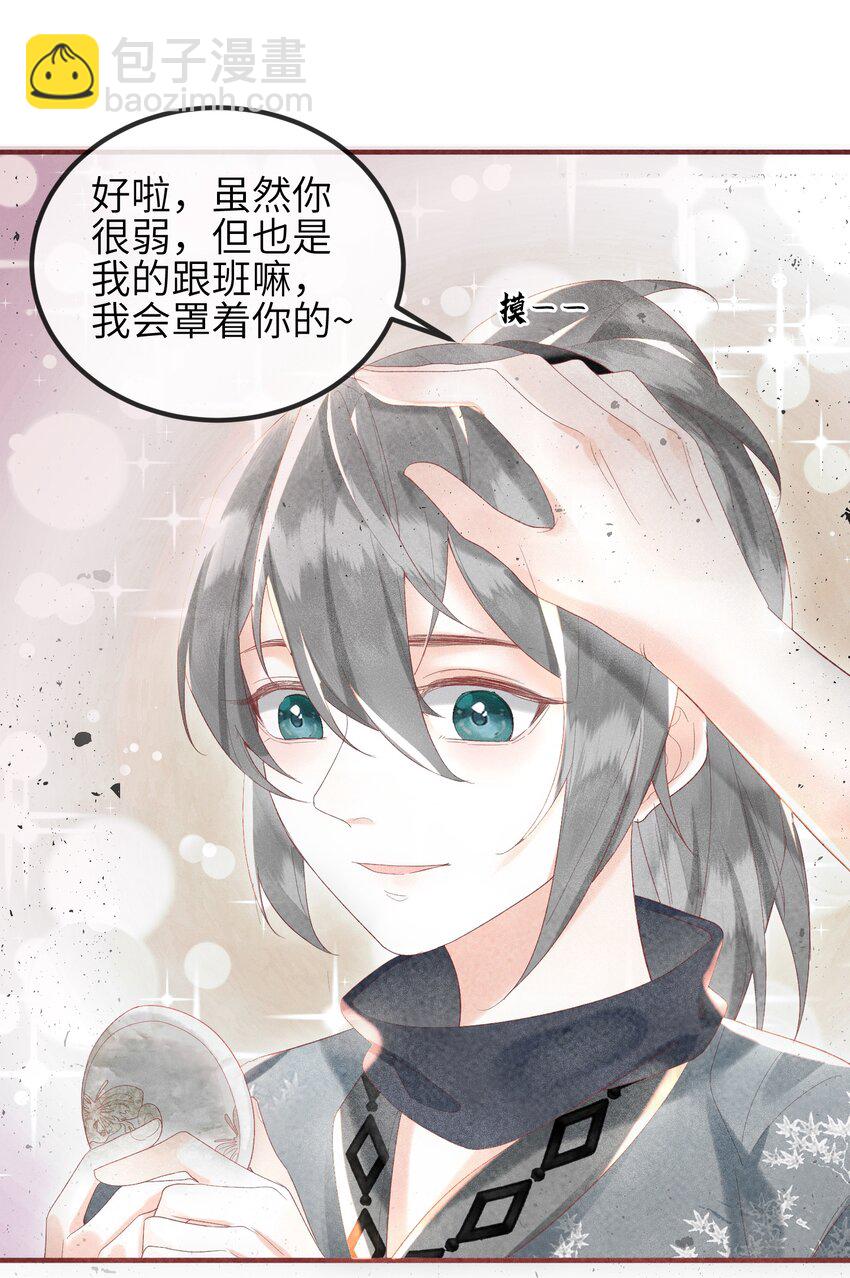 《宿敌为何都暗恋我》第7话 你竟瞒着仙尊与鬼私会 第21页