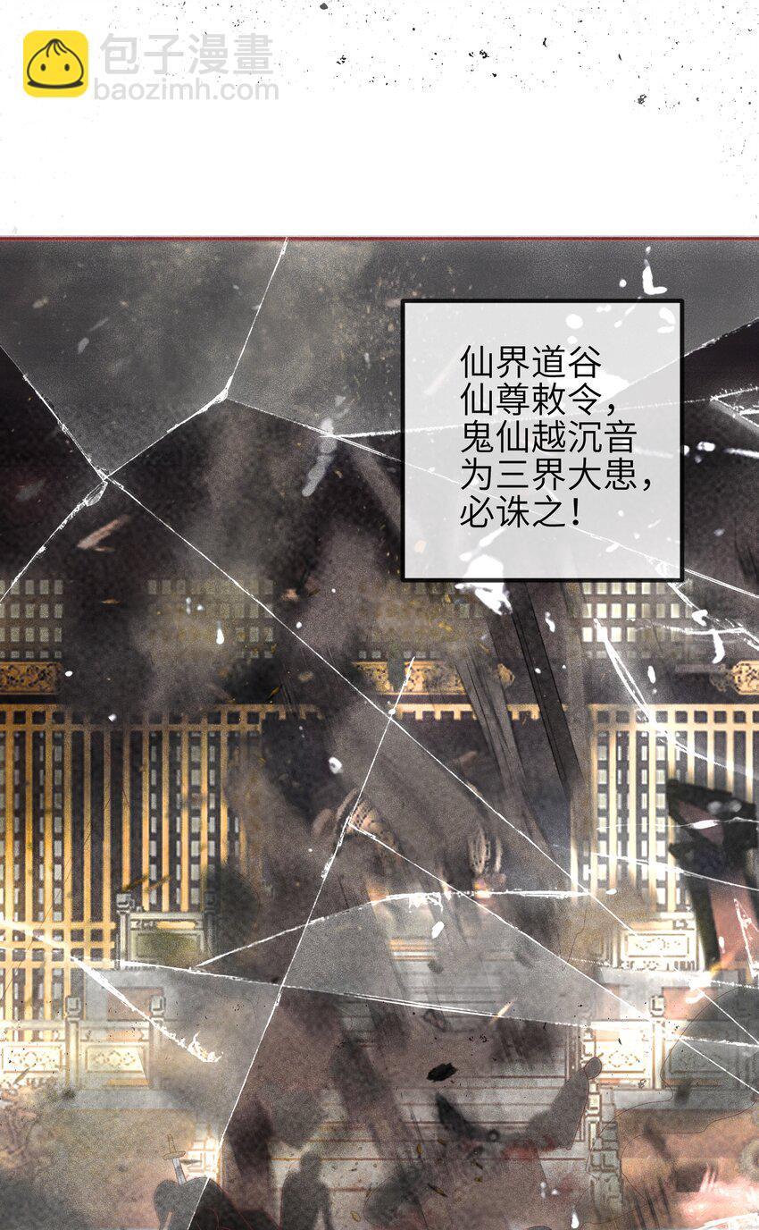 《宿敌为何都暗恋我》第7话 你竟瞒着仙尊与鬼私会 第23页