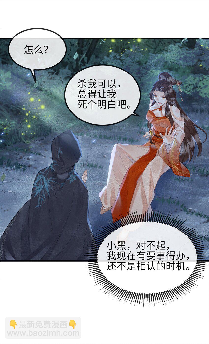 《宿敌为何都暗恋我》第7话 你竟瞒着仙尊与鬼私会 第26页