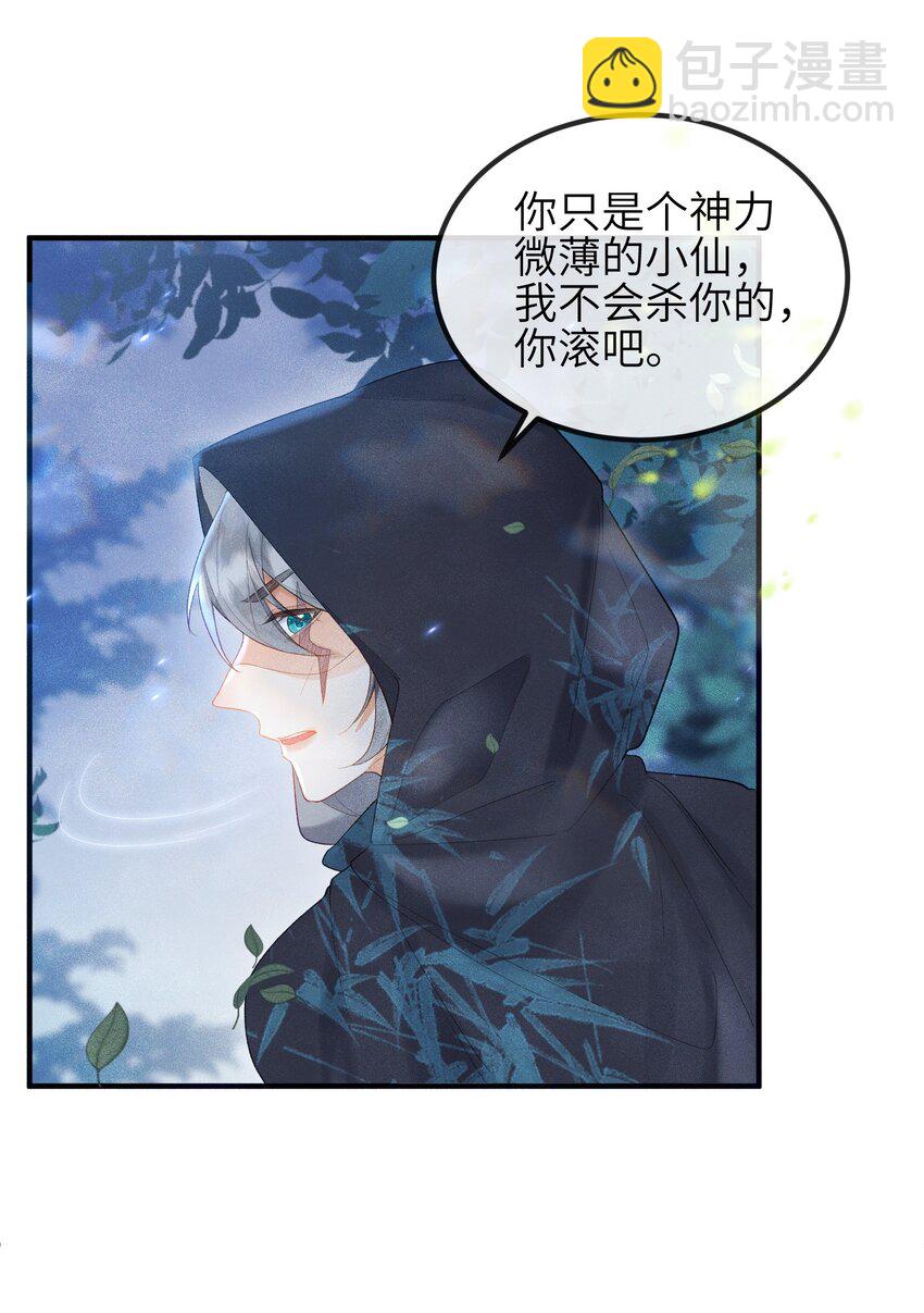 《宿敌为何都暗恋我》第7话 你竟瞒着仙尊与鬼私会 第29页