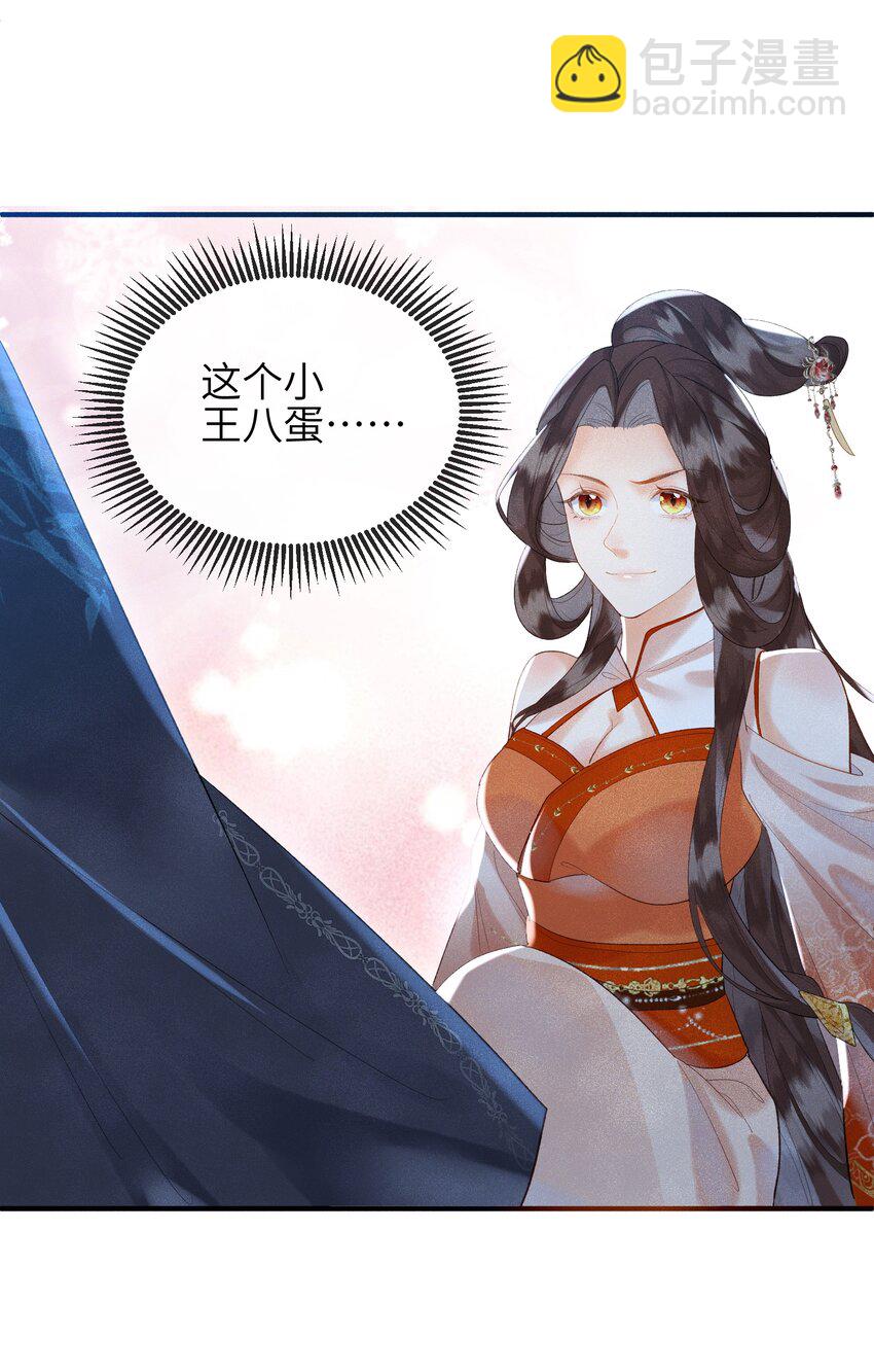 《宿敌为何都暗恋我》第7话 你竟瞒着仙尊与鬼私会 第30页