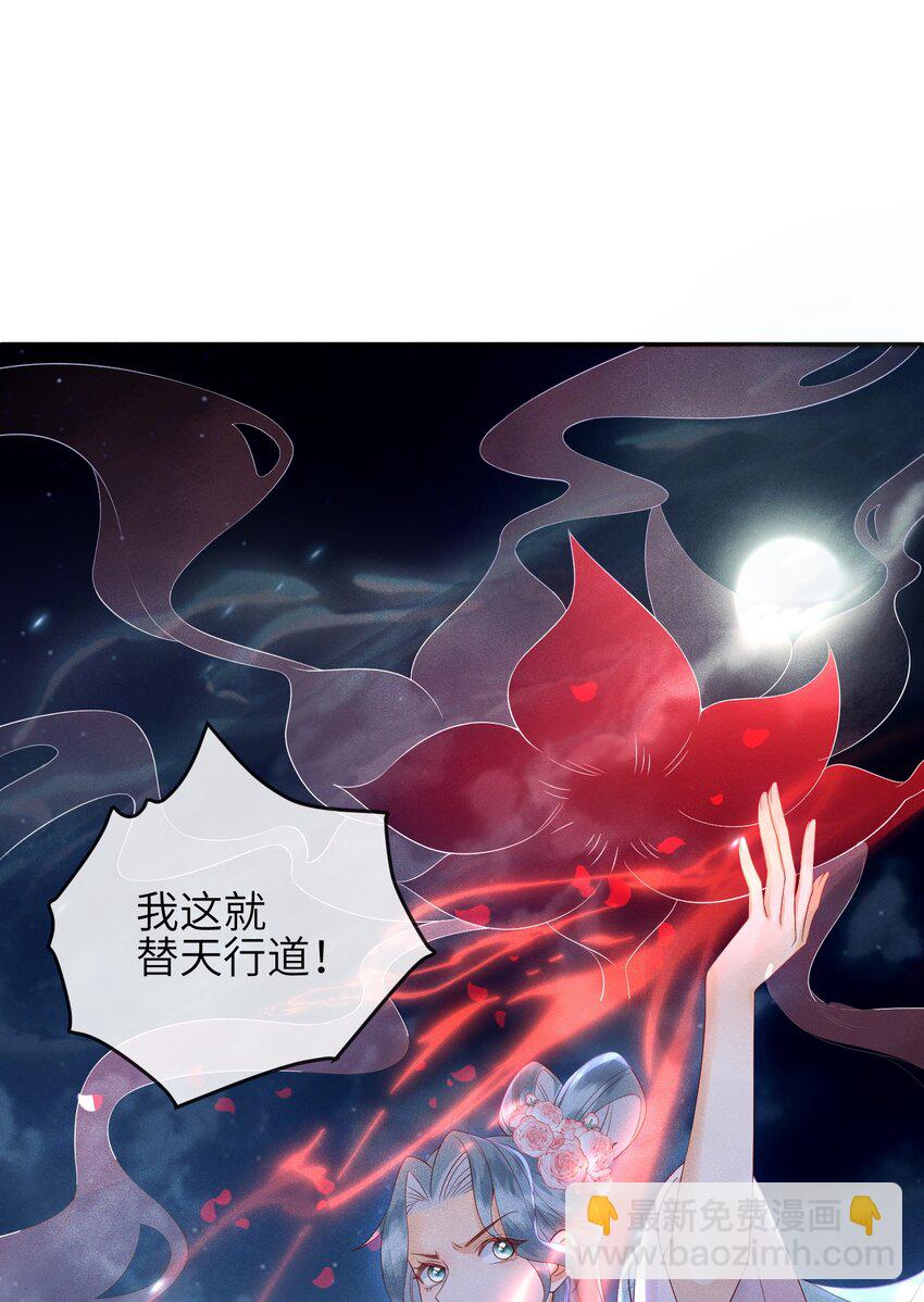 《宿敌为何都暗恋我》第7话 你竟瞒着仙尊与鬼私会 第37页