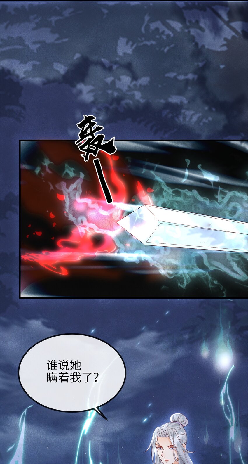 《宿敌为何都暗恋我》第7话 你竟瞒着仙尊与鬼私会 第41页