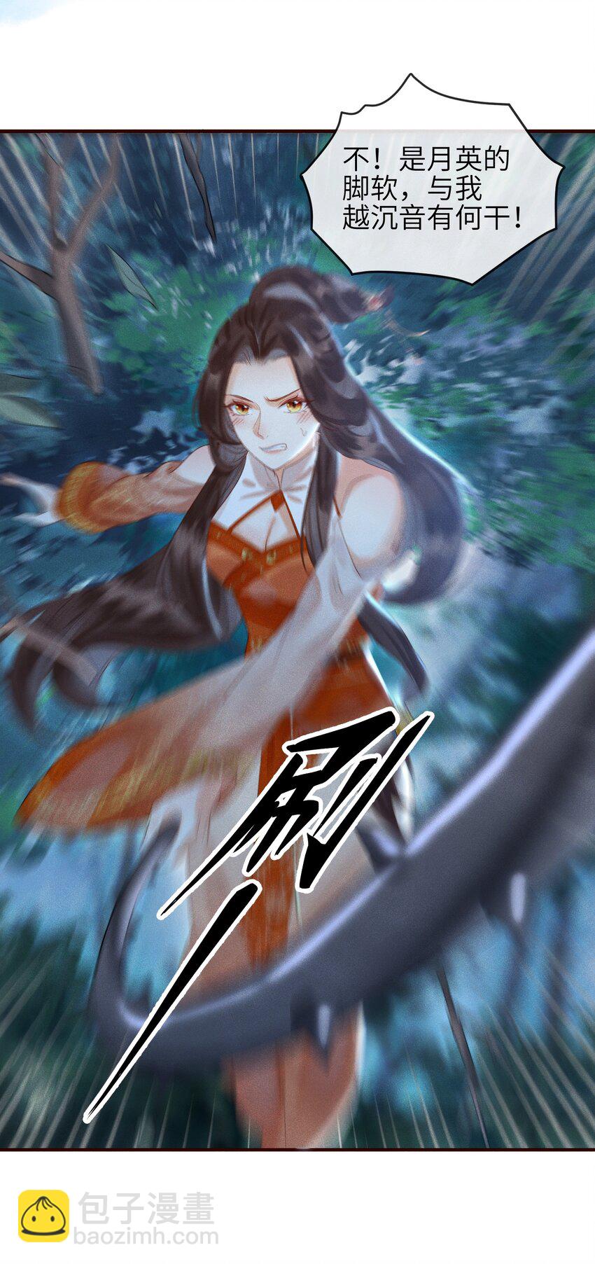 《宿敌为何都暗恋我》第7话 你竟瞒着仙尊与鬼私会 第9页