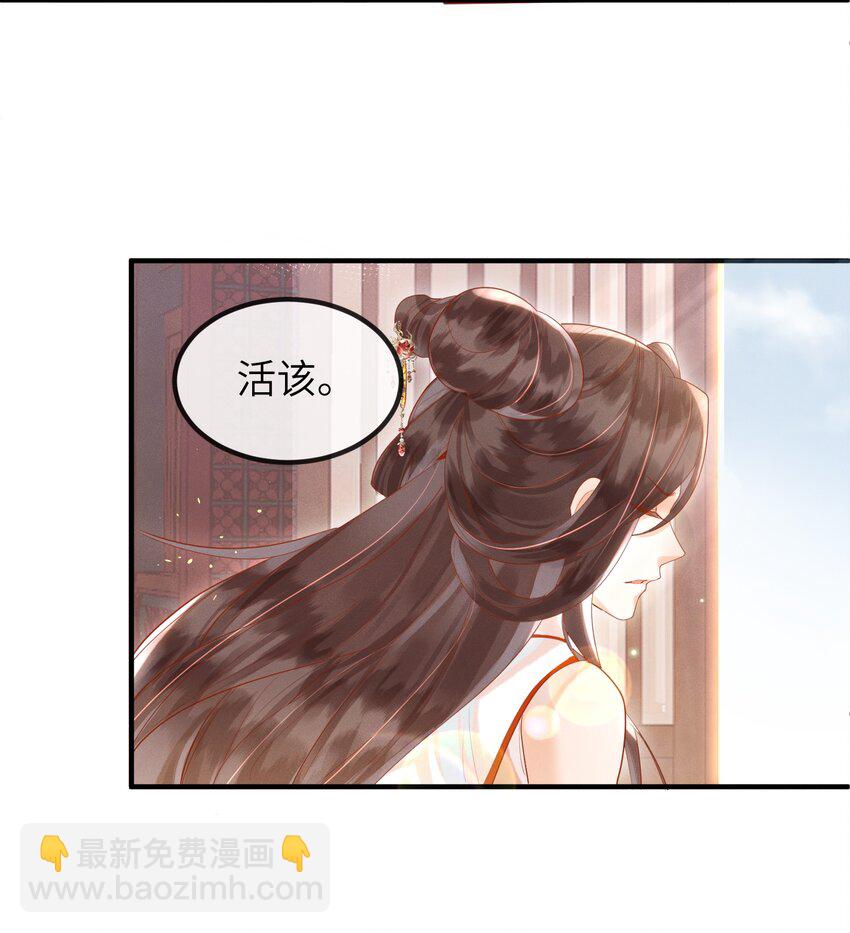 《宿敌为何都暗恋我》第5话 仙尊被罚十二道天雷 第10页