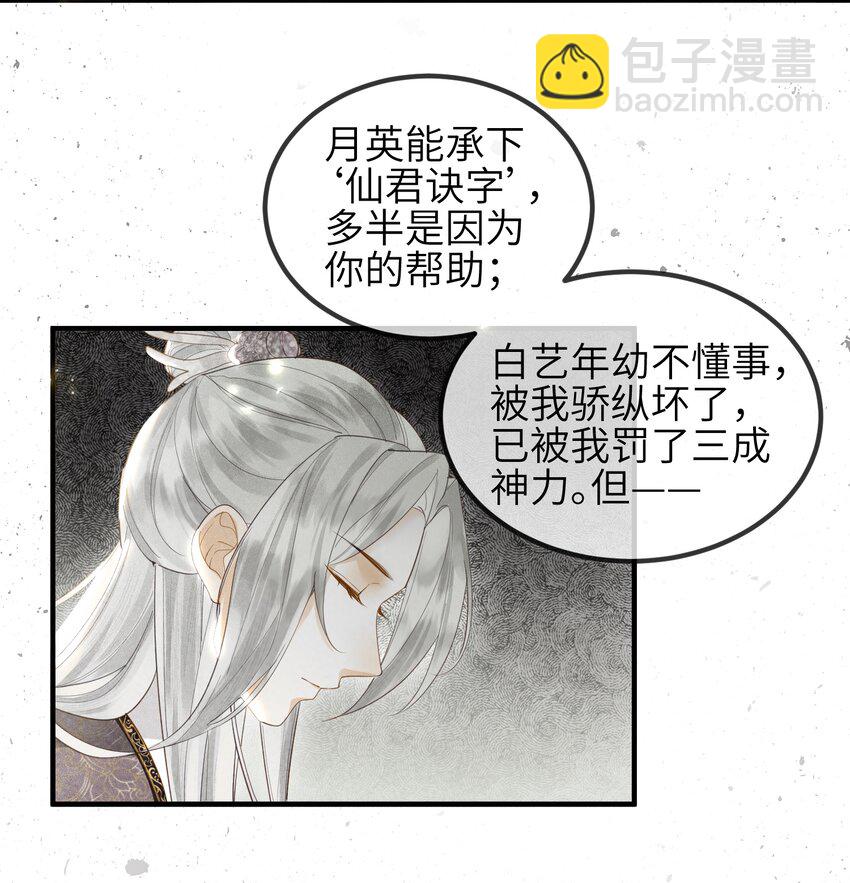 《宿敌为何都暗恋我》第5话 仙尊被罚十二道天雷 第22页