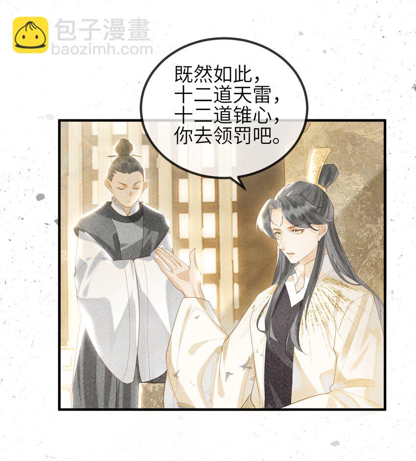 《宿敌为何都暗恋我》第5话 仙尊被罚十二道天雷 第25页