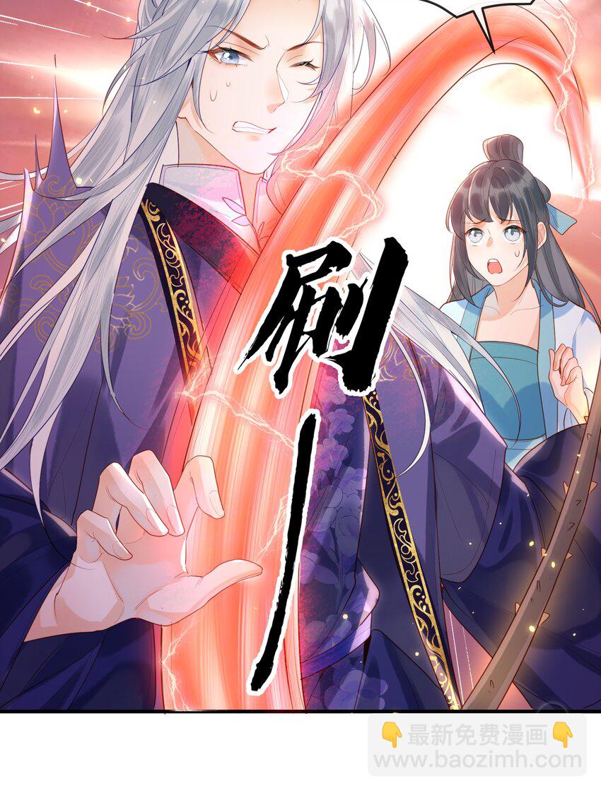 《宿敌为何都暗恋我》第5话 仙尊被罚十二道天雷 第8页