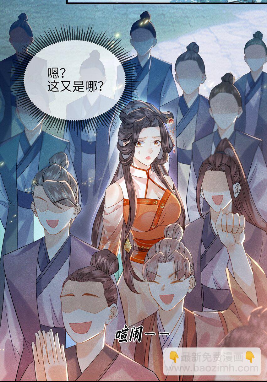 《宿敌为何都暗恋我》第10话 前世幻境 第12页