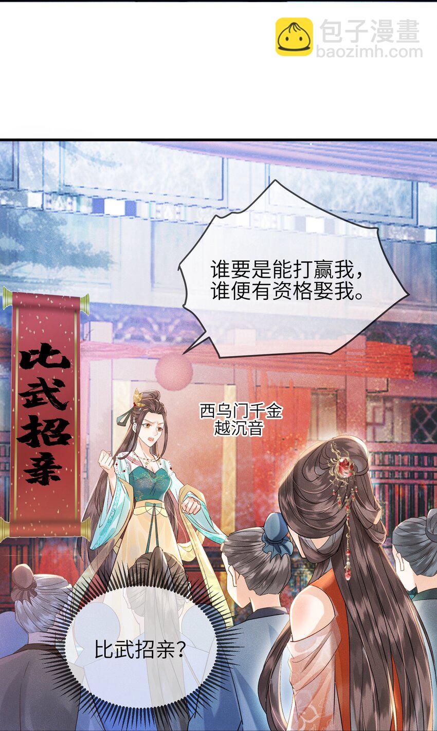 《宿敌为何都暗恋我》第10话 前世幻境 第13页