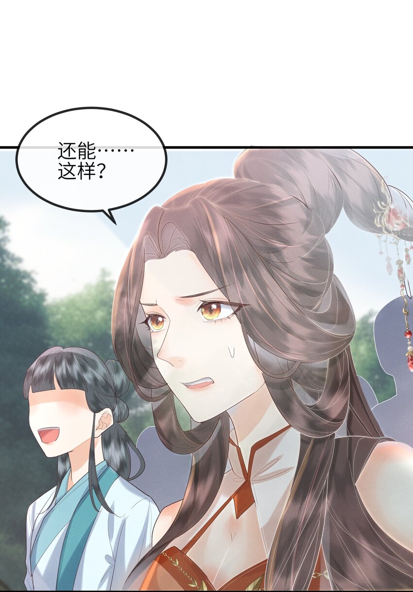 《宿敌为何都暗恋我》第10话 前世幻境 第27页