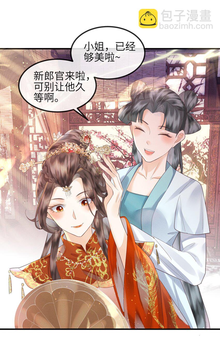《宿敌为何都暗恋我》第10话 前世幻境 第29页