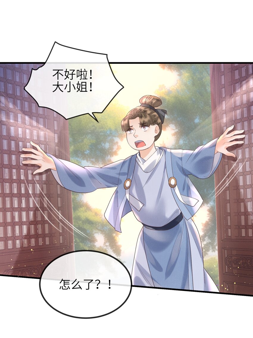 《宿敌为何都暗恋我》第10话 前世幻境 第31页