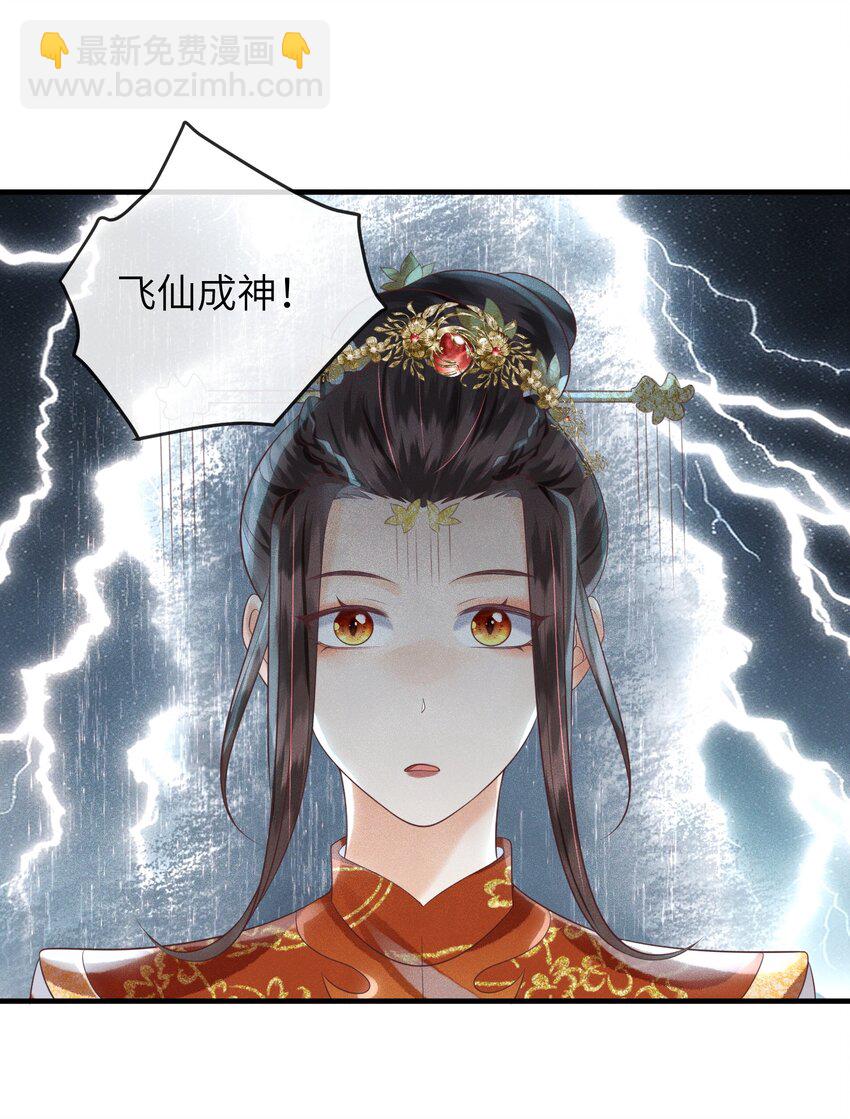 《宿敌为何都暗恋我》第10话 前世幻境 第33页