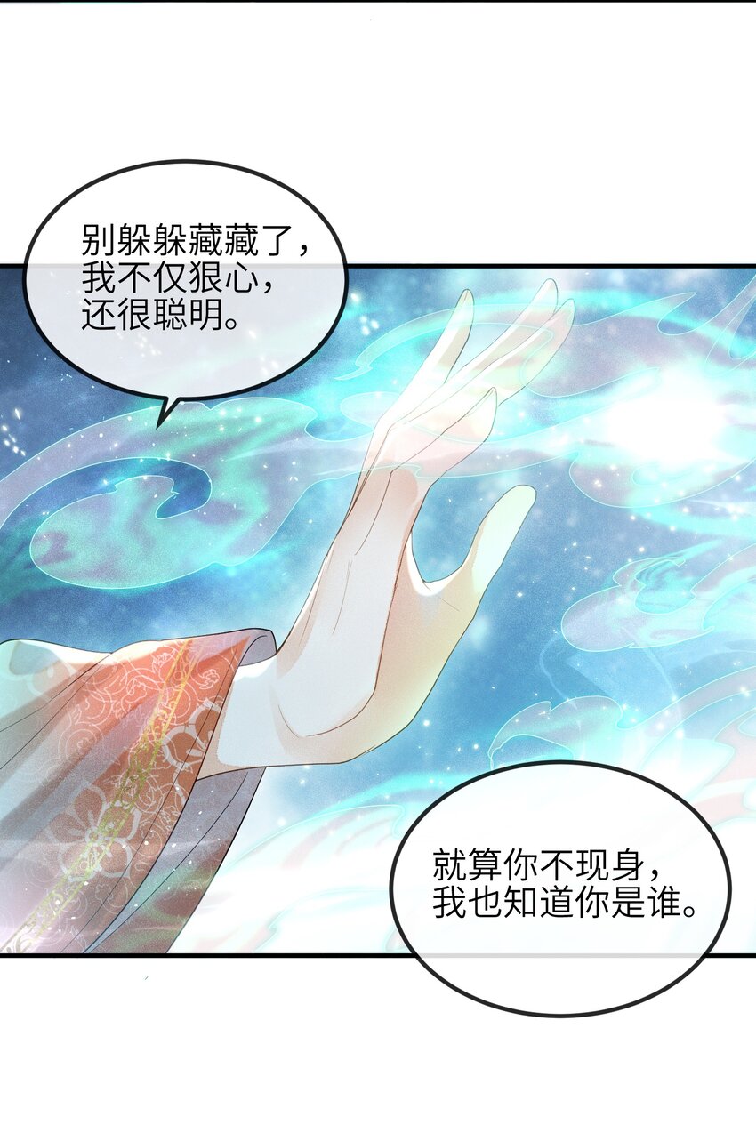 《宿敌为何都暗恋我》第10话 前世幻境 第39页