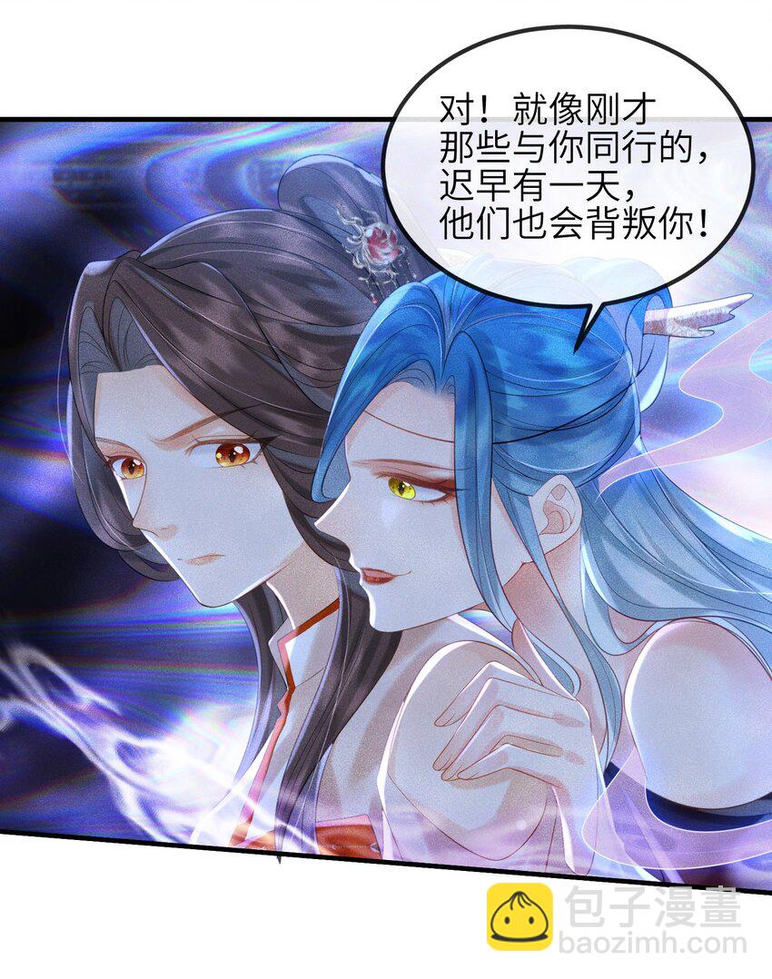 《宿敌为何都暗恋我》第11话 恶鬼听染 第10页