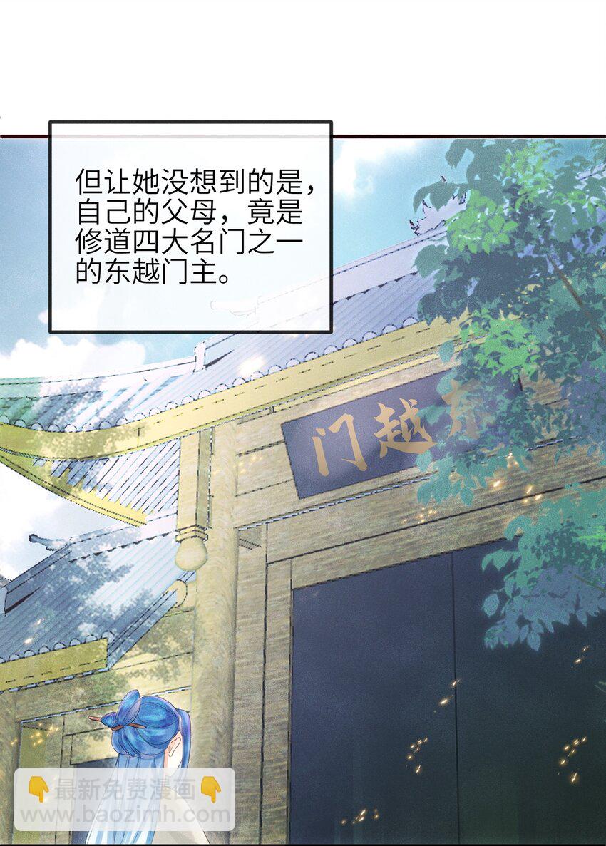 《宿敌为何都暗恋我》第11话 恶鬼听染 第22页