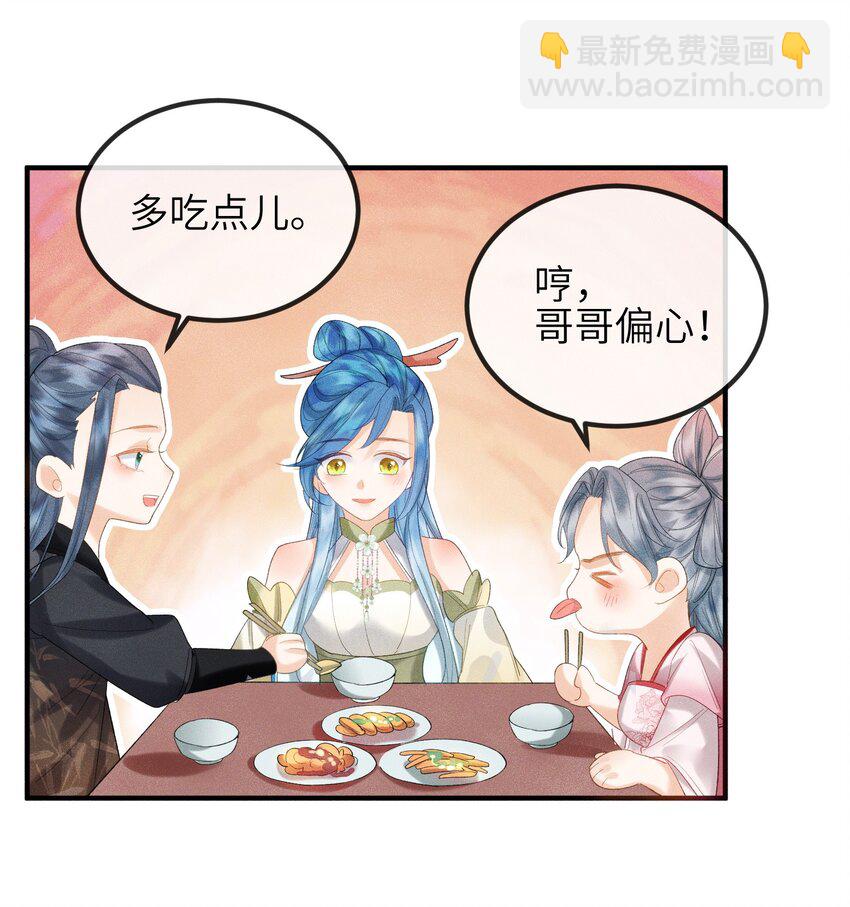 《宿敌为何都暗恋我》第11话 恶鬼听染 第25页