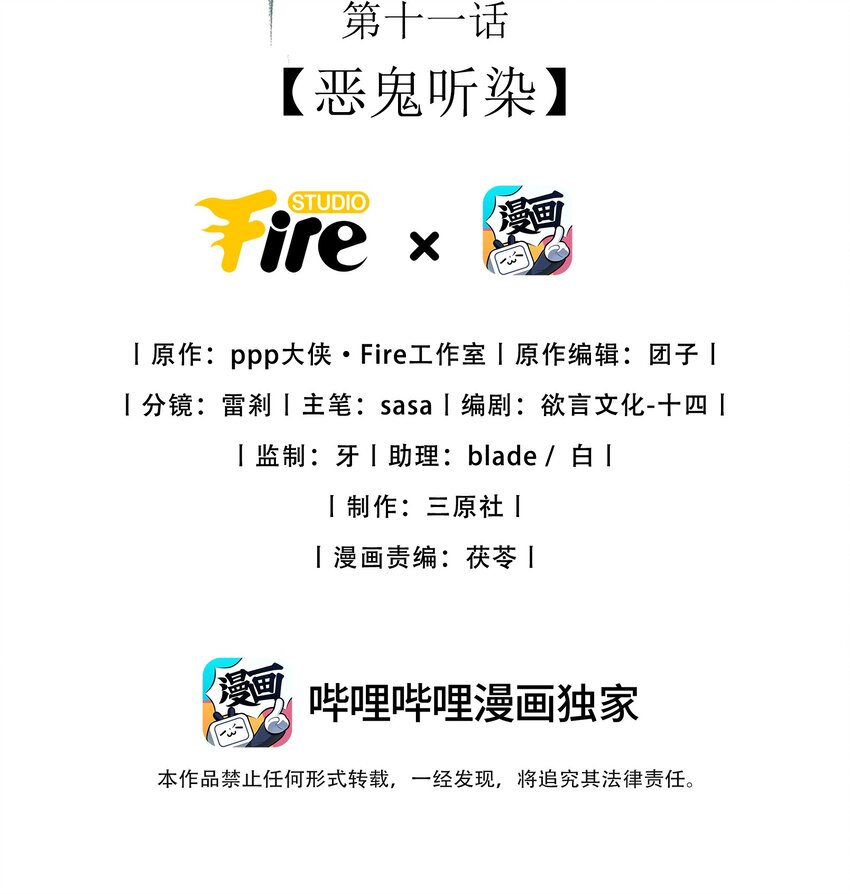 《宿敌为何都暗恋我》第11话 恶鬼听染 第2页