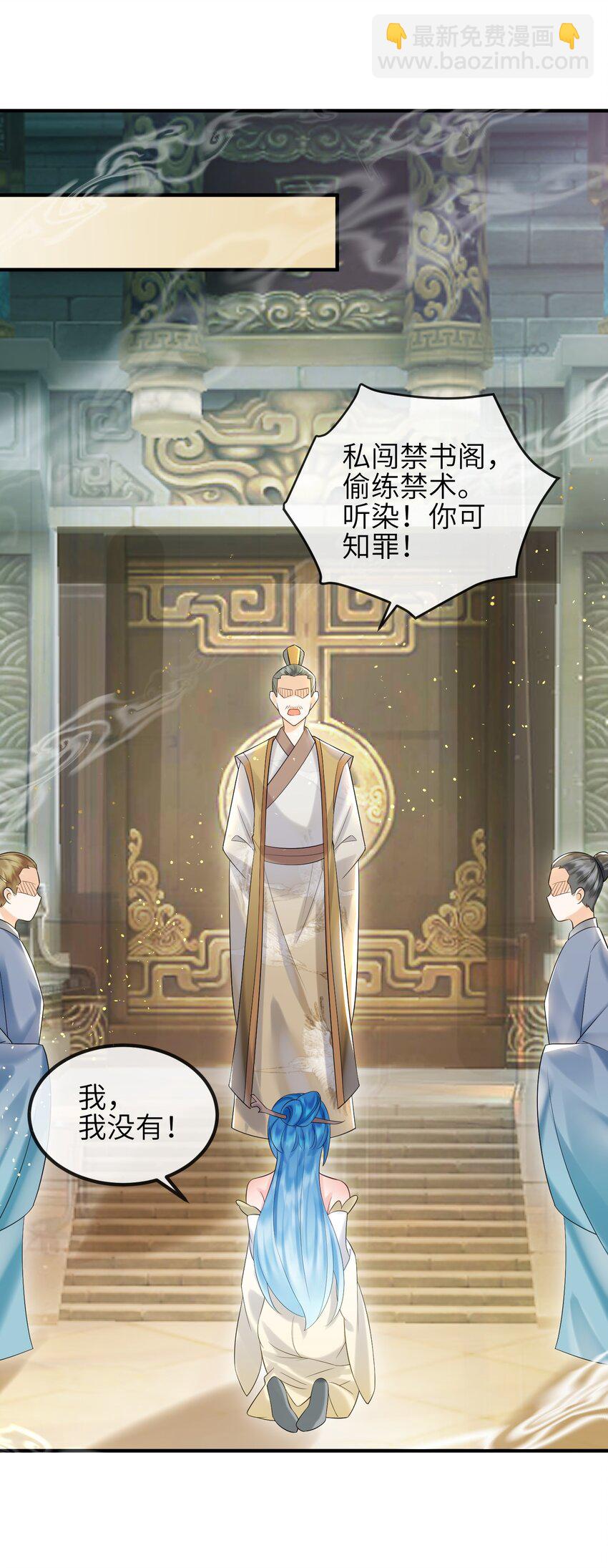 《宿敌为何都暗恋我》第11话 恶鬼听染 第32页