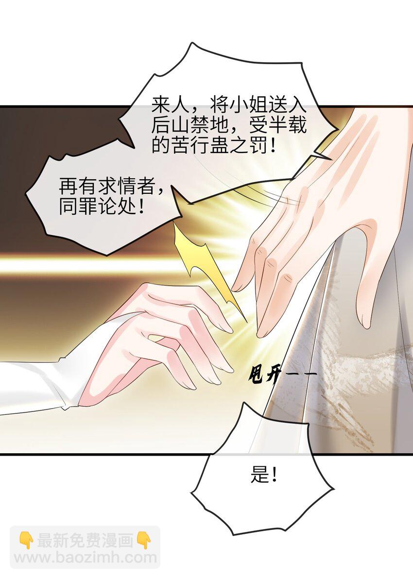 《宿敌为何都暗恋我》第11话 恶鬼听染 第35页