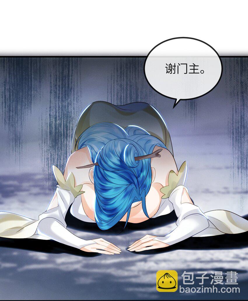 《宿敌为何都暗恋我》第11话 恶鬼听染 第36页