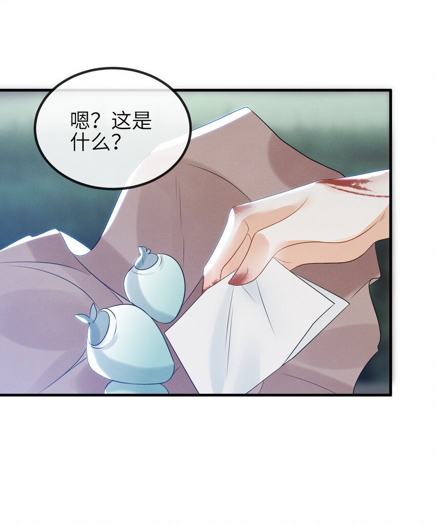 《宿敌为何都暗恋我》第11话 恶鬼听染 第40页