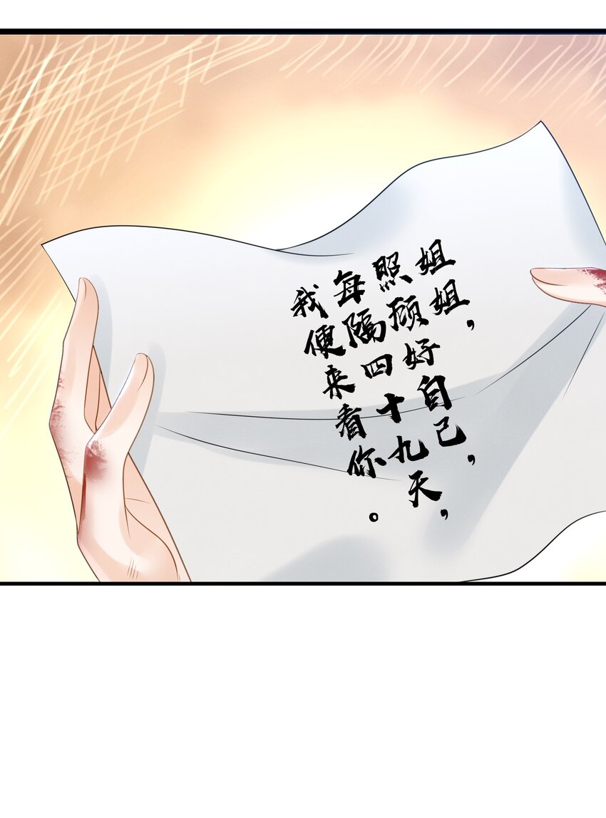 《宿敌为何都暗恋我》第11话 恶鬼听染 第41页
