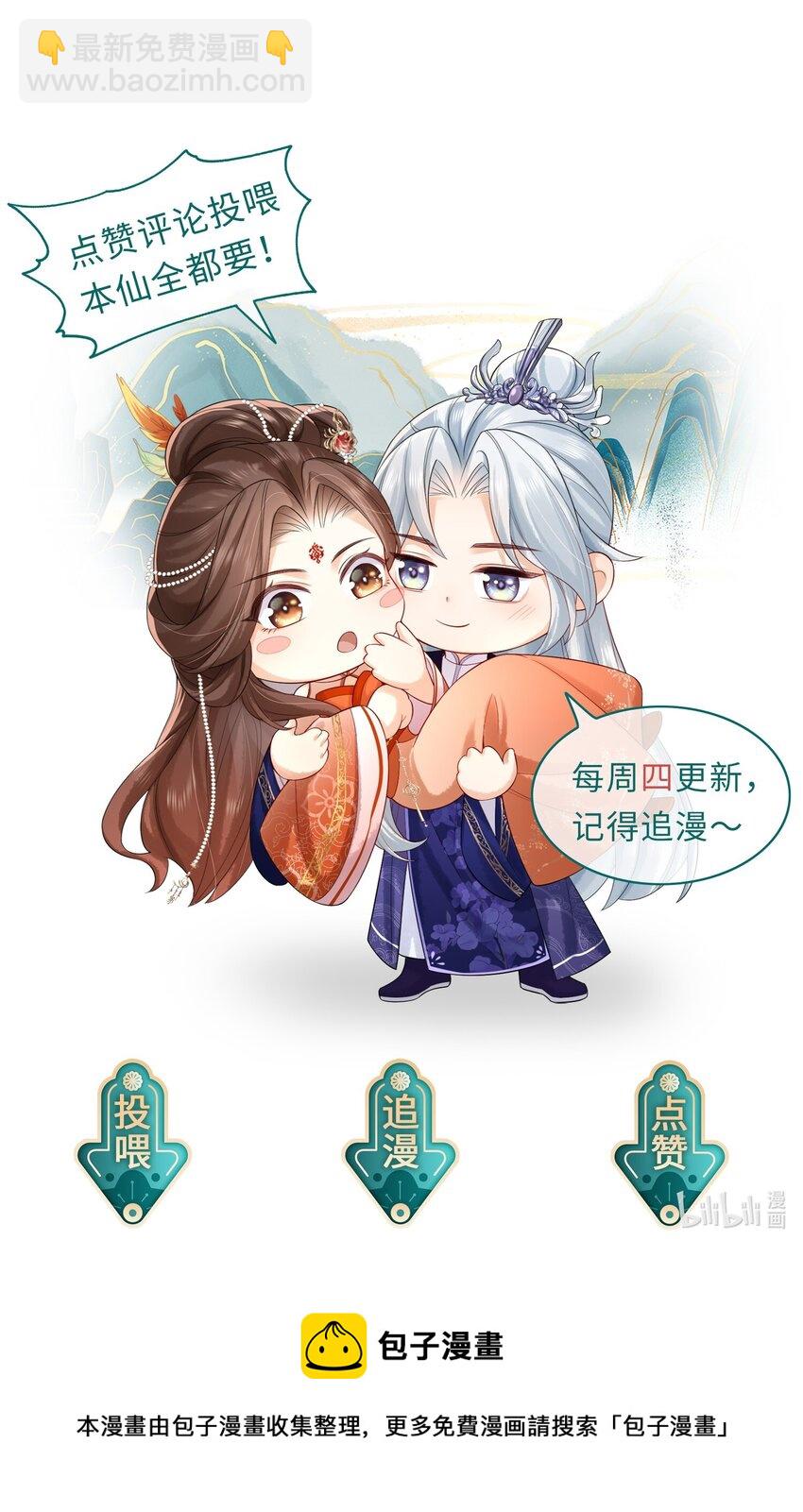 《宿敌为何都暗恋我》第11话 恶鬼听染 第49页