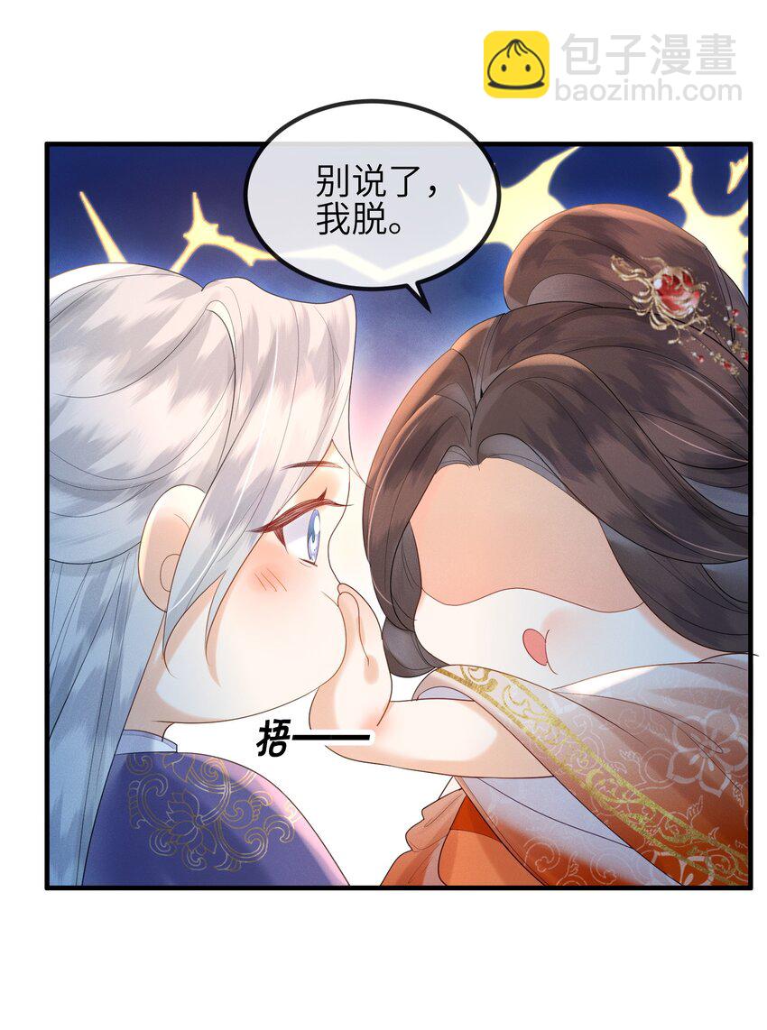 《宿敌为何都暗恋我》第8话 我护她，你有意见？ 第28页