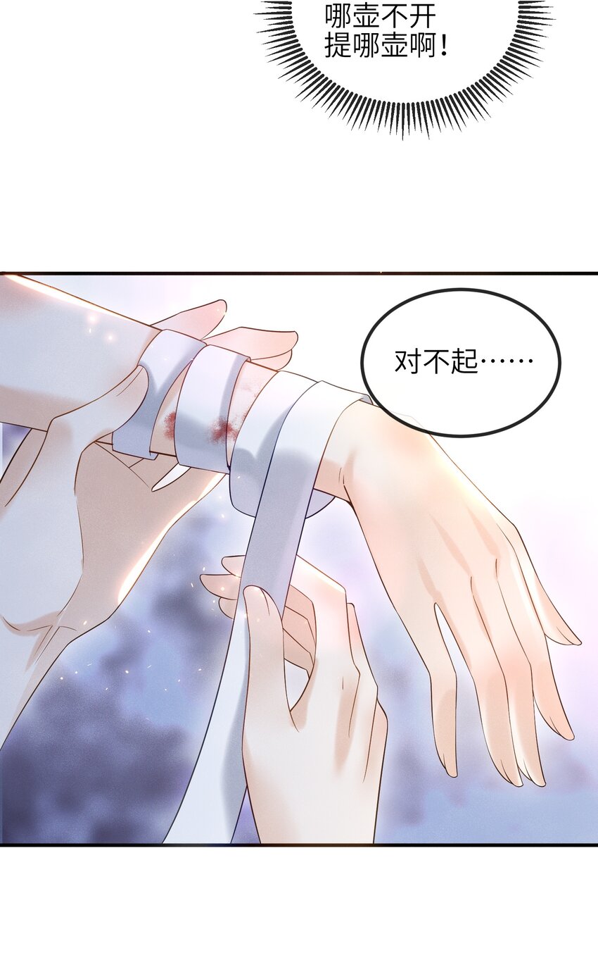 《宿敌为何都暗恋我》第8话 我护她，你有意见？ 第33页