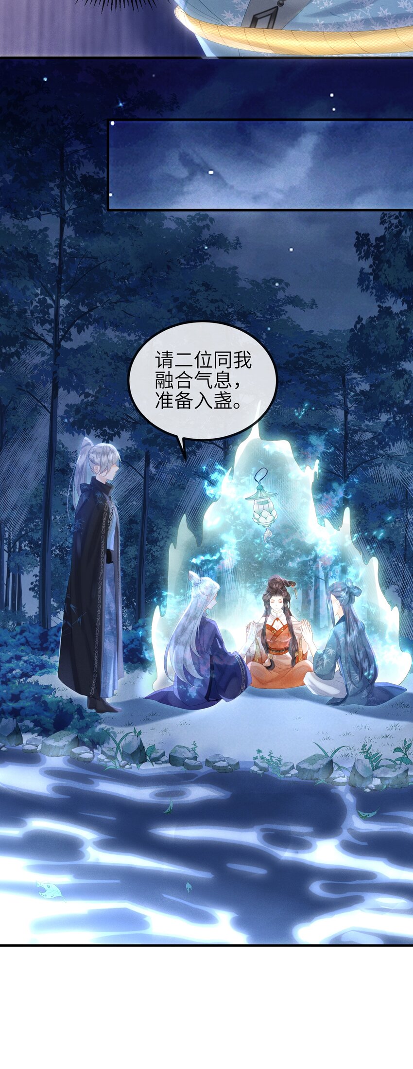 《宿敌为何都暗恋我》第9话 蚀骨深渊 第14页