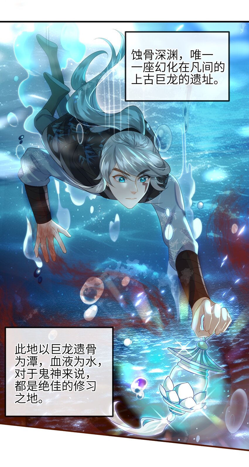 《宿敌为何都暗恋我》第9话 蚀骨深渊 第20页