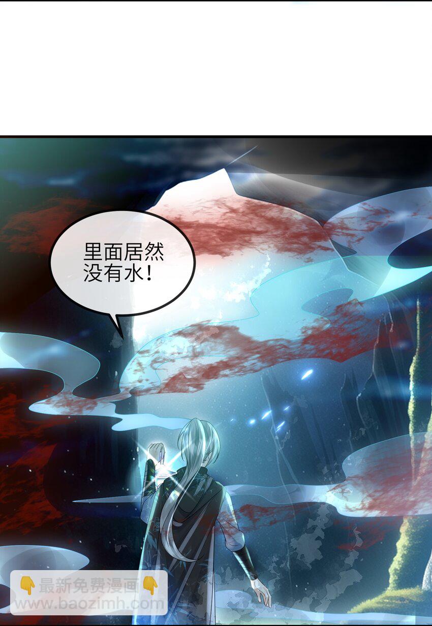 《宿敌为何都暗恋我》第9话 蚀骨深渊 第23页