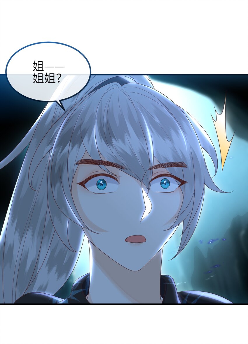 《宿敌为何都暗恋我》第9话 蚀骨深渊 第32页