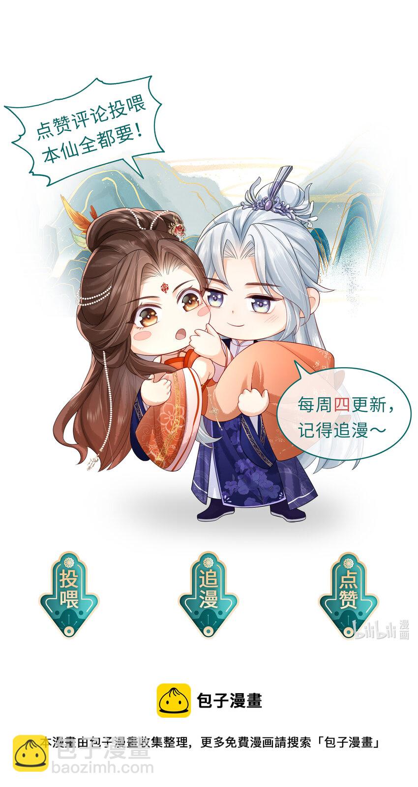 《宿敌为何都暗恋我》第9话 蚀骨深渊 第37页