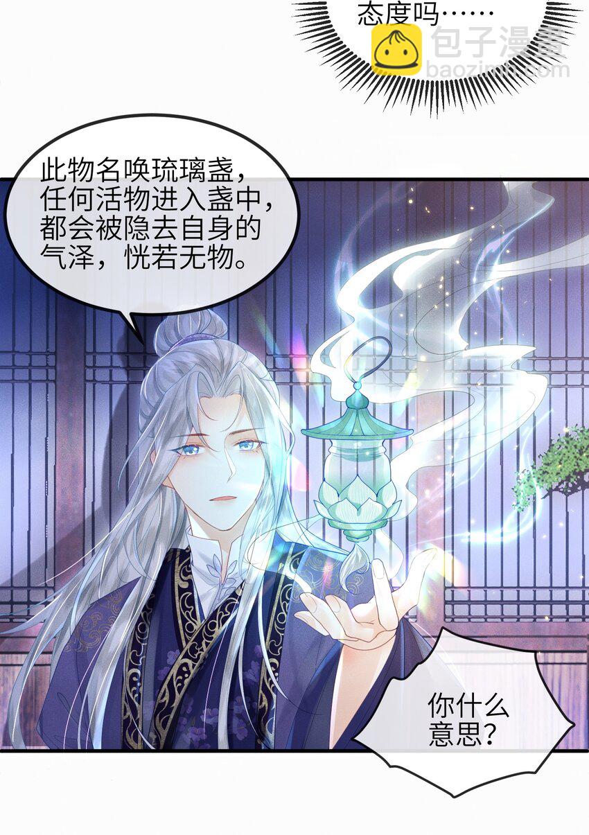 《宿敌为何都暗恋我》第9话 蚀骨深渊 第5页