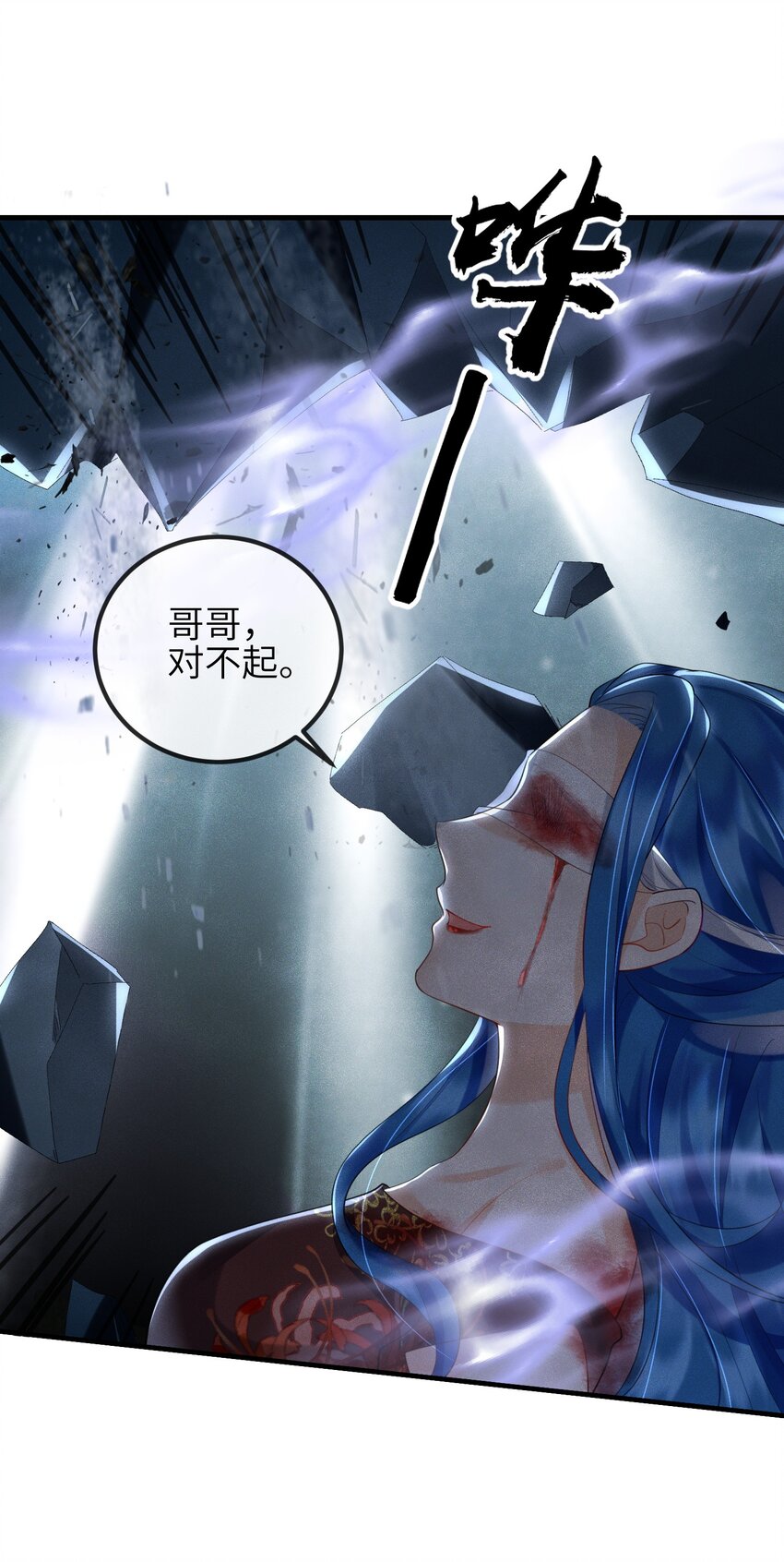 《宿敌为何都暗恋我》第14话 哥哥，对不起 第14页