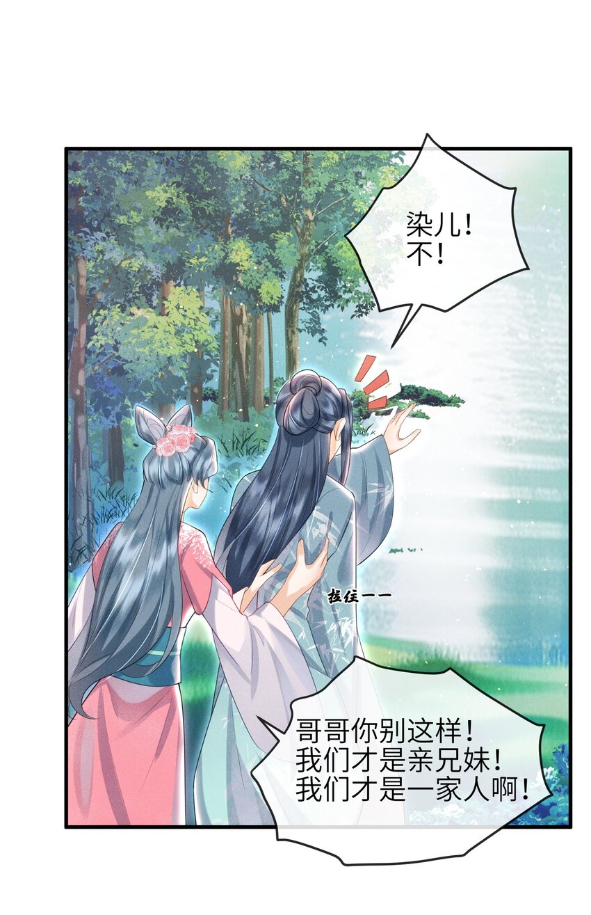 《宿敌为何都暗恋我》第14话 哥哥，对不起 第23页